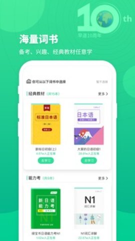 词道学日语单词 v3.1.5 安卓版截图_1