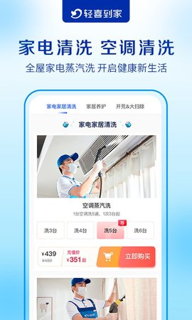 轻喜到家 v1.1.7 安卓版截图_3