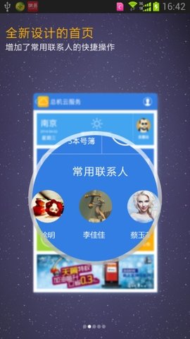 总机云 6.8.9 安卓版截图_2