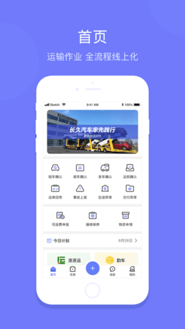 长久运输司机 1.7.5截图_2