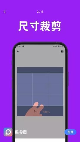 酷i修图 1.0.0 安卓版截图_1