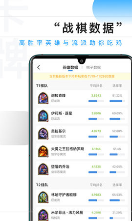 炉石传说掌游宝 v3.1.14 安卓版截图_3