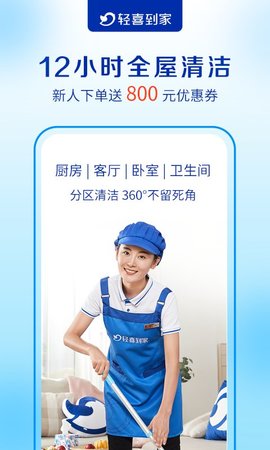轻喜到家 v1.1.7 安卓版截图_1