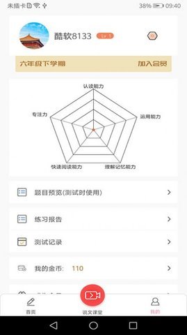 文宗学堂 v1.0.54 安卓版截图_2