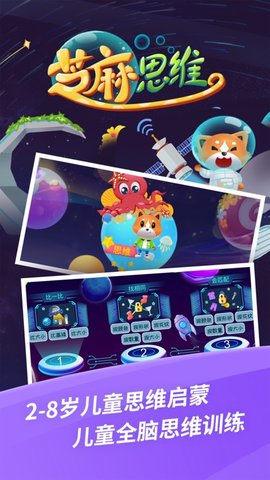 芝麻思维 v1.0.5 安卓版截图_1