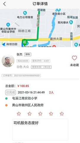 满讯出行 v1.3.4 安卓版截图_2