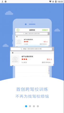 极速驾培 1.7.8 安卓版截图_2