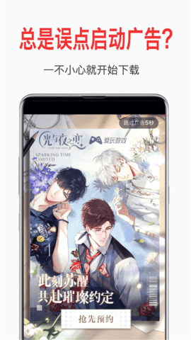 自动去广告 v1.6.9 安卓版截图_2