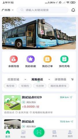 武汉公交快充 v1.0.4.2 安卓版截图_1
