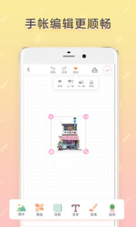 时光手帐app v5.8.2 安卓版截图_3