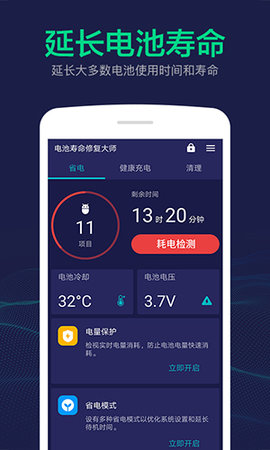 电池寿命修复大师 v1.9.9.296 安卓版截图_3