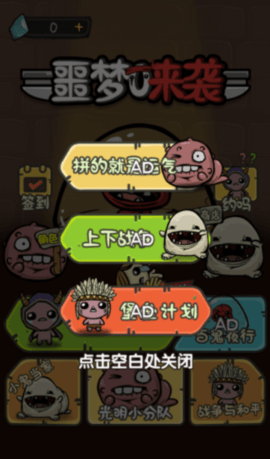 噩梦来袭 v1.0 安卓版截图_2