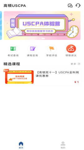 USCPA考试题库 v1.3.7 安卓版截图_1