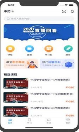 敬之课堂 v1.0.16 安卓版截图_3