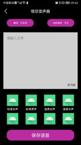 悟空变声器精灵 v1.0.1 安卓版截图_2