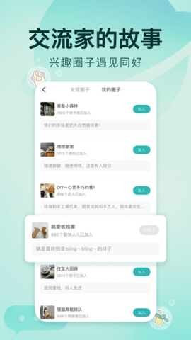 好好住 v6.1.2 安卓版截图_3