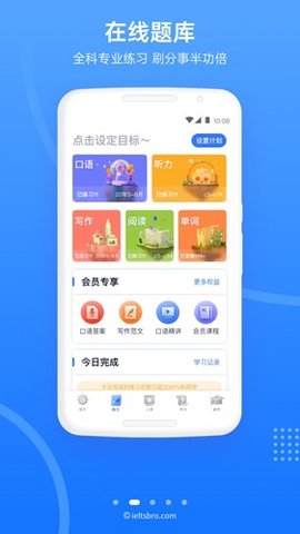 雅思哥 v12.2.0 安卓版截图_3