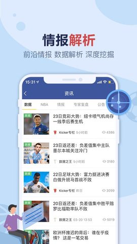 盈球大师 v1.0.0 安卓版截图_3