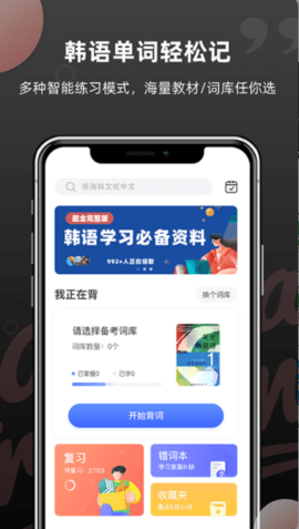 韩语单词 v1.3.5 安卓版截图_2
