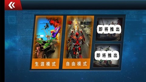 进化跑车机器人 v1.0.9 安卓版截图_3
