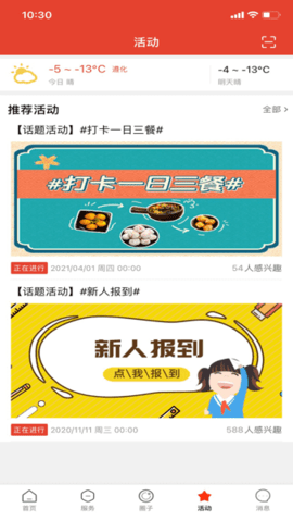 遵化生活圈 v1.3.2 苹果版截图_3