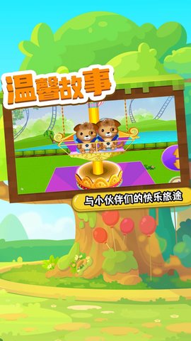 托米乐园 1.0 安卓版截图_1