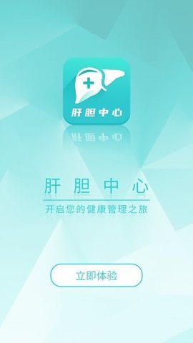 肝胆中心 v1.0.0 安卓版截图_1