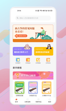iguzheng爱古筝安卓版 v1.1 安卓版截图_1