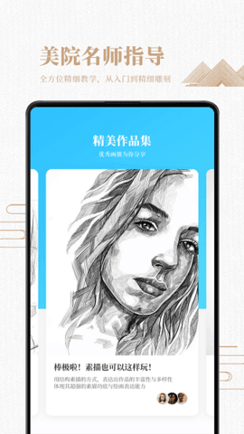 素描绘画入门教程 v2.1.1 安卓版截图_3