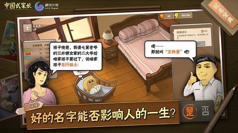 中国式家长（Chinese Parents） 1.9.1 安卓版截图_4