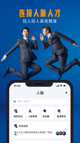 脉脉app v6.2.14 安卓版截图_1