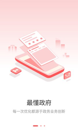 甘棠政务 1.9.1.48截图_1