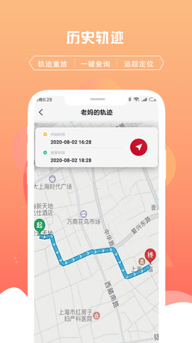 千位守护寻人定位追踪 V1.2.7 安卓版截图_2