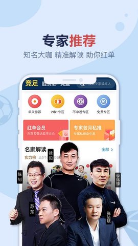 盈球大师 v1.0.0 安卓版截图_2