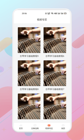 iguzheng爱古筝专业版 v1.1 安卓版截图_2