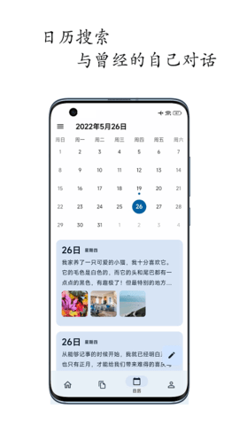 天悦日记 v1.2.6 安卓版截图_2