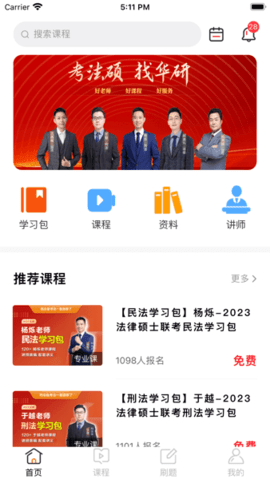 华研法硕 v2.0.0 安卓版截图_1