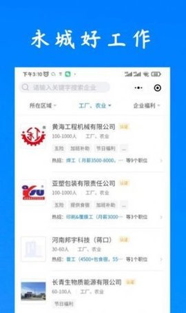 永城好工作 v2.4.1 安卓版截图_1