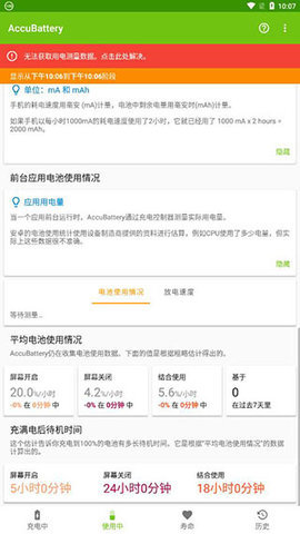 AccuBattery 1.5.1.1 安卓版截图_4