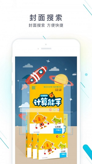 作业精灵截图_2