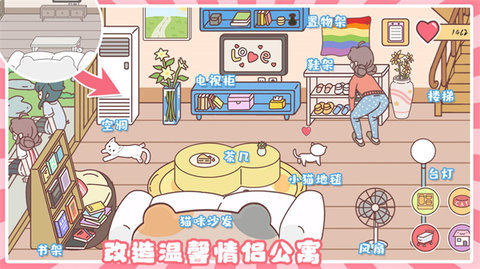 小情侣公寓模拟器 1.0 安卓版截图_3
