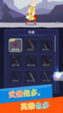 火柴人格斗赛 v1.0.1 安卓版截图_1