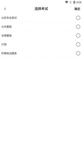 辅警易题库 1.0.0 安卓版截图_2