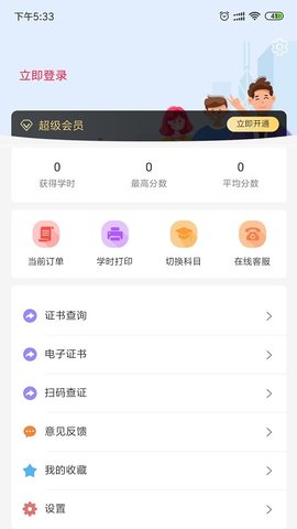 特种安全考试 v1.1.9 安卓版截图_2