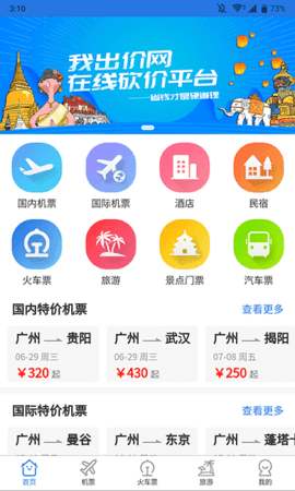 我出价网 v1.0.112 安卓版截图_1