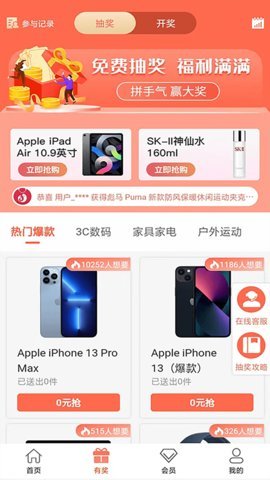 惠云集 v1.3.0 安卓版截图_2