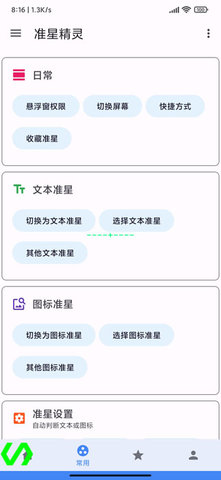准星精灵 3.51 安卓版截图_5