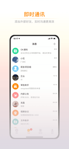 诺言 v4.3.0 安卓版截图_2