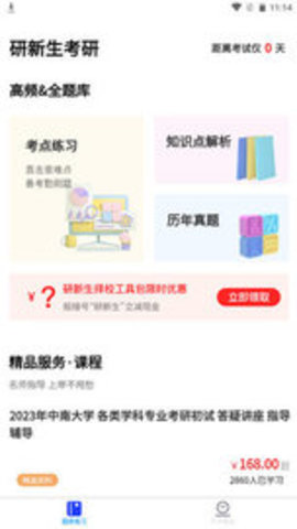 研新生 v1.0 安卓版截图_1