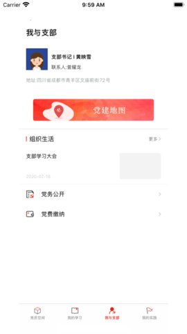 四川党建 v1.0.7截图_3